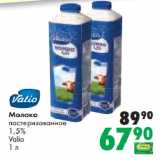 Магазин:Prisma,Скидка:Молоко
пастеризованное
1,5%
Valio