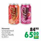 Магазин:Prisma,Скидка:Напиток
газированный
Coca-Cola
Cherry/Vanilla