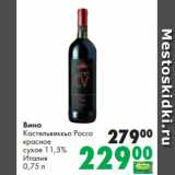 Магазин:Prisma,Скидка:Вино
Кастельвеккьо Россо
красное
сухое 11,5%
Италия