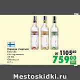 Магазин:Prisma,Скидка:Напиток спиртной
Finlandia
в ассортименте
37,5%
Финляндия
