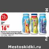 Магазин:Окей супермаркет,Скидка:Напиток кисломолочный с соком Имунеле Neo/ kids 1,2-1,5%