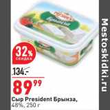 Сыр President Брынза 48%