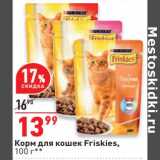 Магазин:Окей,Скидка:Корм для кошек Friskies 