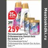 Магазин:Окей,Скидка:Пятновыводитель /Отбеливатель Vanish Gold Oxi Action 1 л /500 г 