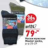 Магазин:Окей,Скидка:Носки мужские Master socks 