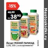 Магазин:Карусель,Скидка:Йогурт РЕЗНОЙ ПАЛИСАД
2,5%, 330 г, в ассортименте*
