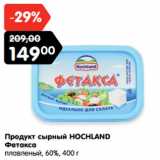 Магазин:Карусель,Скидка:Продукт сырный HOCHLAND
Фетакса
плавленый, 60%,