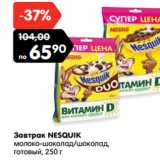 Магазин:Карусель,Скидка:Завтрак NESQUIK
молоко-шоколад/шоколад,
готовый,