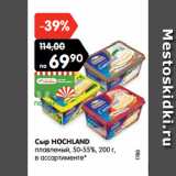 Магазин:Карусель,Скидка:Сыр HOCHLAND
плавленый, 50-55%, 200 г,
