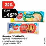 Магазин:Карусель,Скидка:Печенье ЛЮБЯТОВО
