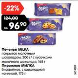 Магазин:Карусель,Скидка:Печенье MILKA
