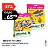 Магазин:Карусель,Скидка:Завтрак NESQUIK
молоко-шоколад/шоколад,
готовый,