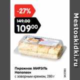 Магазин:Карусель,Скидка:Пирожное МИРЭЛЬ
Наполеон
с заварным кремом, 280 г