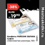 Магазин:Карусель,Скидка:Конфеты РАЙСКИЕ ОБЛАКА
Суфле
