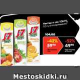 Магазин:Карусель,Скидка:Нектар и сок
ТОНУС,
0,9 л, в ассортименте*

