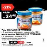 Магазин:Карусель,Скидка:Рагу БАБУШКИНО ЛУКОШКО
