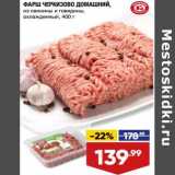 Лента супермаркет Акции - Фарш Черкизово Домашний из свинины и говядины