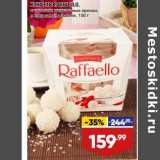 Лента супермаркет Акции - Конфеты Raffaello 