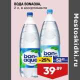 Лента супермаркет Акции - Вода Bonaqua 