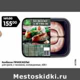 Магазин:Карусель,Скидка:Колбаски Приосколье для гриля с чесноком, охлажденные