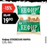 Магазин:Карусель,Скидка:Кефир Елховская Марка 2,5%