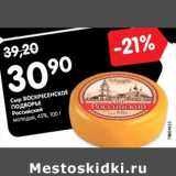 Магазин:Карусель,Скидка:Сыр ВОСКРЕСЕНСКОЕ
ПОДВОРЬЕ
Российский
молодой, 45%