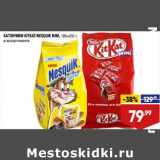 Магазин:Лента,Скидка:БАТОНЧИКИ KITKAT/NESQUIK MINI, 185–202 г,
в ассортименте
