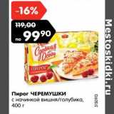 Магазин:Карусель,Скидка:Пирог ЧЕРЕМУШКИ
с начинкой вишня/голубика,
400 г