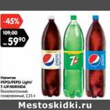 Магазин:Карусель,Скидка:Напиток
PEPSI/PEPSI Light/
7-UP/MIRINDA
