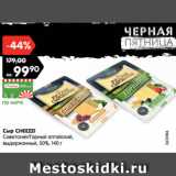 Магазин:Карусель,Скидка:Сыр CHEEZZI
 50%