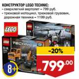 Магазин:Лента,Скидка:КОНСТРУКТОР LEGO TECHNIC: