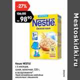 Магазин:Карусель,Скидка:Каша NESTLE
