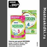 Магазин:Карусель,Скидка:Напиток для детей NESTOGEN
