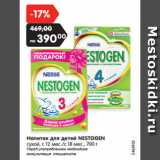 Магазин:Карусель,Скидка:Напиток для детей NESTOGEN
