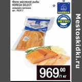 Магазин:Метро,Скидка:Филе масляной рыбы
HORECA SELECT
