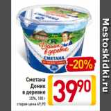 Магазин:Билла,Скидка:Сметана
Домик
в деревне
20%, 180 