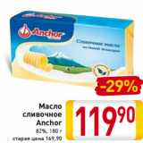 Магазин:Билла,Скидка:Масло
сливочное
Anchor
82%, 180 г