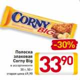 Магазин:Билла,Скидка:Полоска
злаковая
Corny Big
в ассортименте
30 г, 50 г