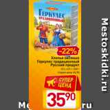 Магазин:Билла,Скидка:Хлопья овсяные
Геркулес традиционный
Русский продукт
б/п, 420 г, 500 г