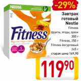 Магазин:Билла,Скидка:Завтрак
готовый
Nestle
Fitness
фрукты, ягоды, орехи
300 г
Fitness, 250 г
Fitness йогуртовый
245 г