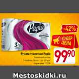 Магазин:Билла,Скидка:Бумага туалетная Papia
Балийский цветок
3-слойная, белая, 1 уп. х 8 рул