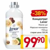 Магазин:Билла,Скидка:Концентрат
Lenor
Масло ши
Морские минералы
910 мл 