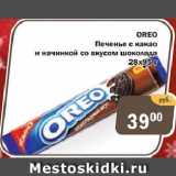 Магазин:Перекрёсток Экспресс,Скидка:OREO Печенье с какао и начинкой со вкусом шоколада
