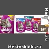 Магазин:Перекрёсток Экспресс,Скидка:WHISKAS Корм для кошек в ассортименте
