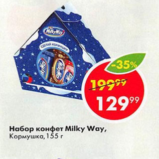 Акция - Набор конфет Milky Way
