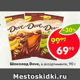 Акция - Шоколад Dove