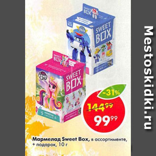 Акция - Мармелад Sweet Box + подарок