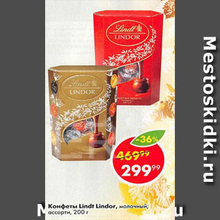 Акция - Конфеты Lindt Lindor