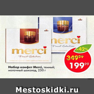 Акция - Набор конфет Merci