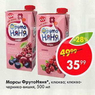 Акция - Морсы Фрутоняня